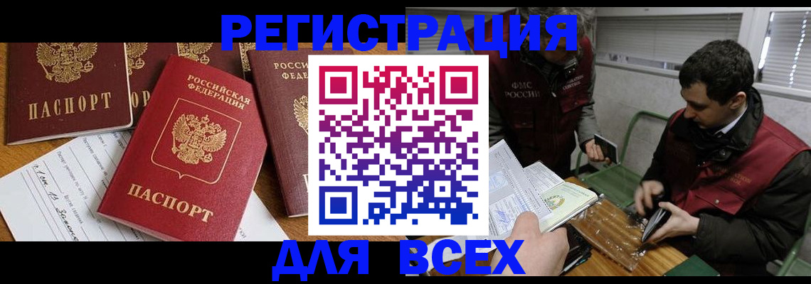 прописка в Медногорске