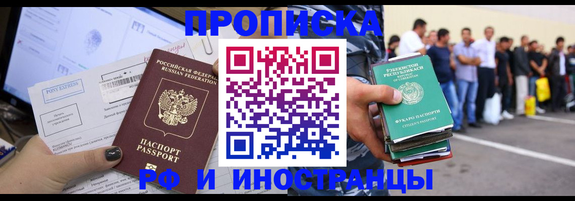 прописка законно в Медногорске