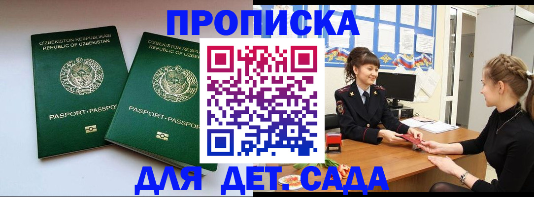 временная регистрация для школы в Медногорске