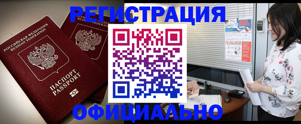 прописка для военкомата в Медногорске